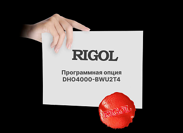 Опция расширения полосы с 200 МГц до 400 МГц Rigol DHO4000-BWU2T4